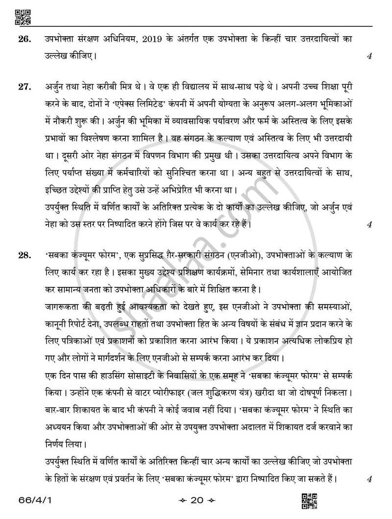 Business Studies (व्यवसाय अध्ययन) 2025-2026 - CBSE 12th - Class 12 [कक्षा १२] - CBSE (Central Board of Secondary Education) question paper with PDF download