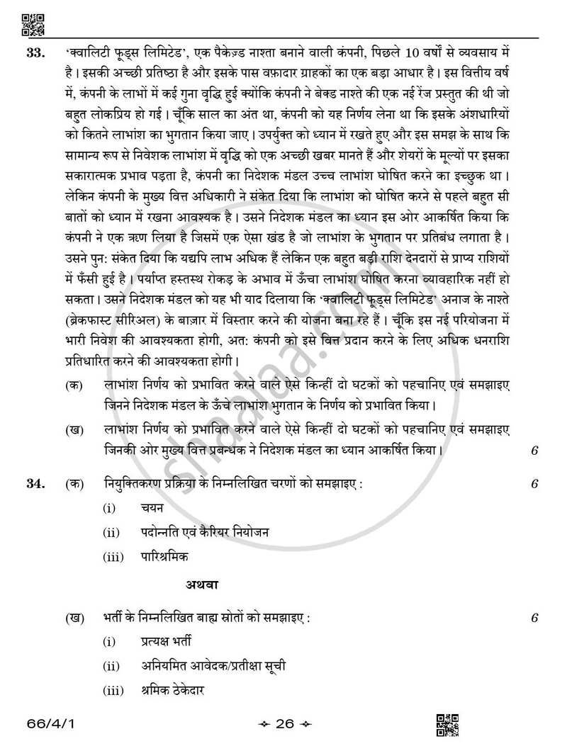 Business Studies (व्यवसाय अध्ययन) 2025-2026 - CBSE 12th - Class 12 [कक्षा १२] - CBSE (Central Board of Secondary Education) question paper with PDF download