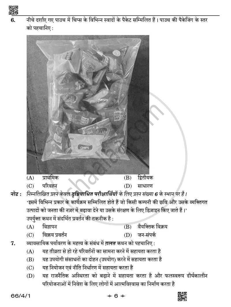Business Studies (व्यवसाय अध्ययन) 2025-2026 - CBSE 12th - Class 12 [कक्षा १२] - CBSE (Central Board of Secondary Education) question paper with PDF download