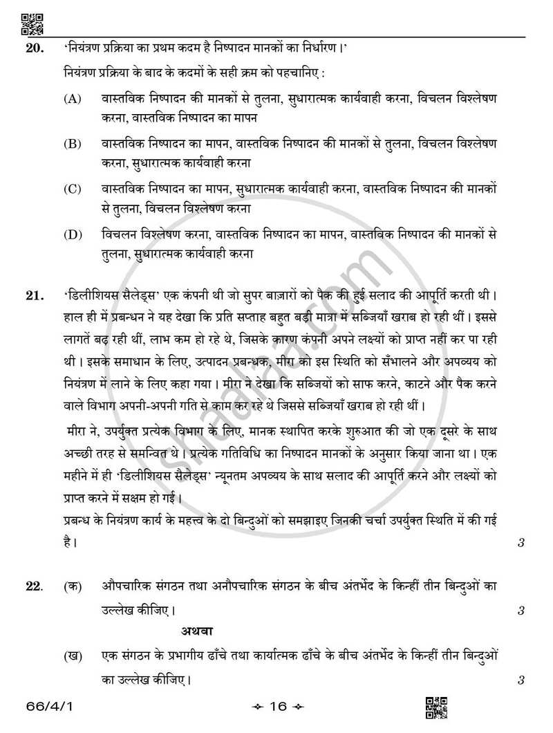 Business Studies (व्यवसाय अध्ययन) 2025-2026 - CBSE 12th - Class 12 [कक्षा १२] - CBSE (Central Board of Secondary Education) question paper with PDF download