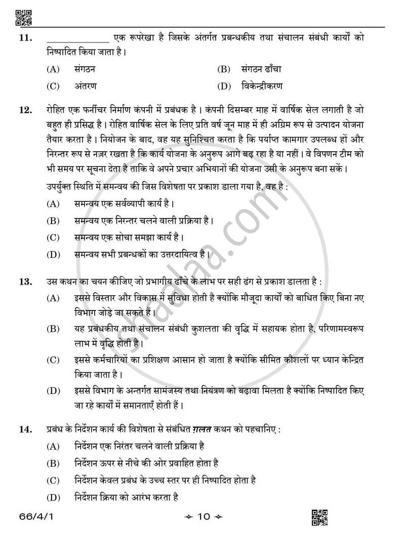 Business Studies (व्यवसाय अध्ययन) 2025-2026 - CBSE 12th - Class 12 [कक्षा १२] - CBSE (Central Board of Secondary Education) question paper with PDF download