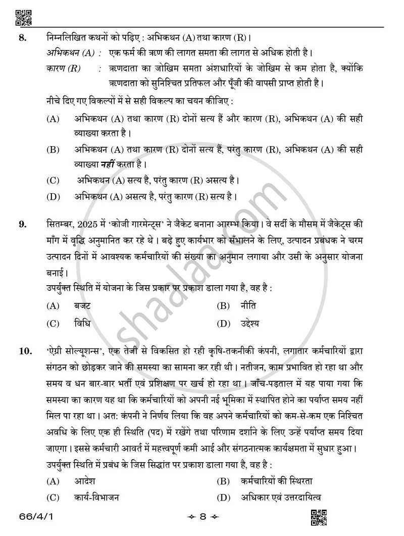 Business Studies (व्यवसाय अध्ययन) 2025-2026 - CBSE 12th - Class 12 [कक्षा १२] - CBSE (Central Board of Secondary Education) question paper with PDF download