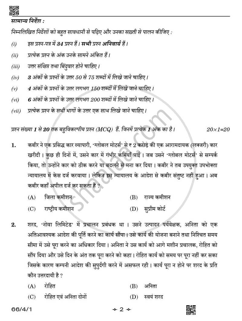 Business Studies (व्यवसाय अध्ययन) 2025-2026 - CBSE 12th - Class 12 [कक्षा १२] - CBSE (Central Board of Secondary Education) question paper with PDF download