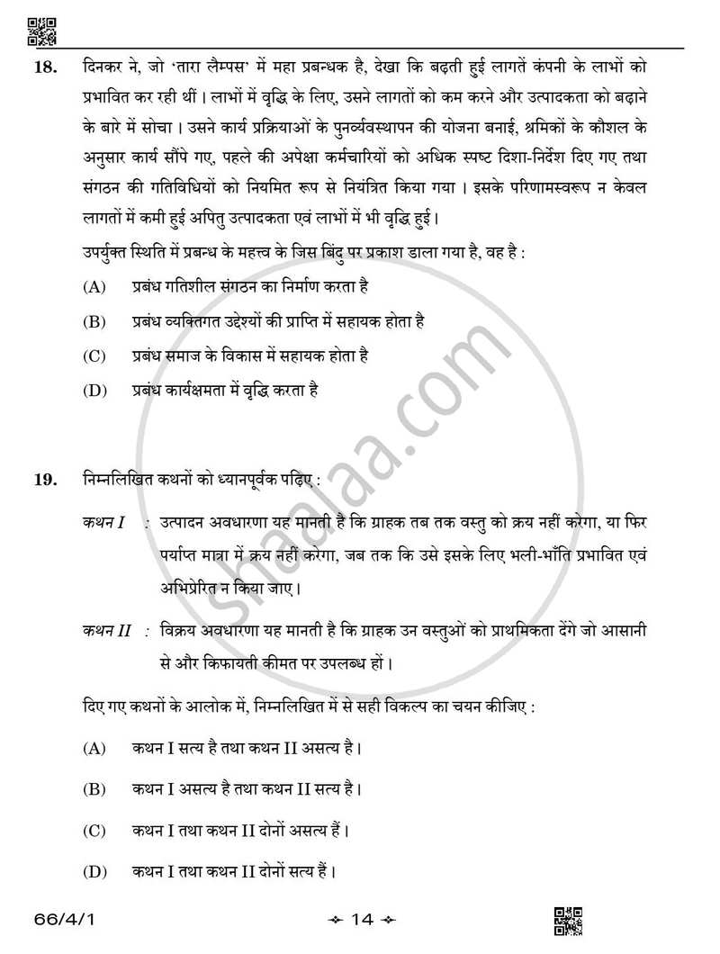 Business Studies (व्यवसाय अध्ययन) 2025-2026 - CBSE 12th - Class 12 [कक्षा १२] - CBSE (Central Board of Secondary Education) question paper with PDF download