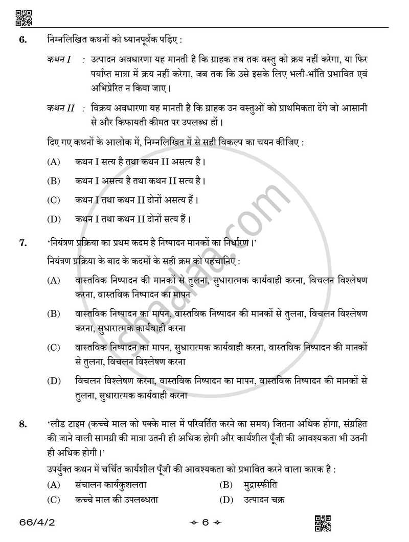 Business Studies (व्यवसाय अध्ययन) 2025-2026 - CBSE 12th - Class 12 [कक्षा १२] - CBSE (Central Board of Secondary Education) question paper with PDF download