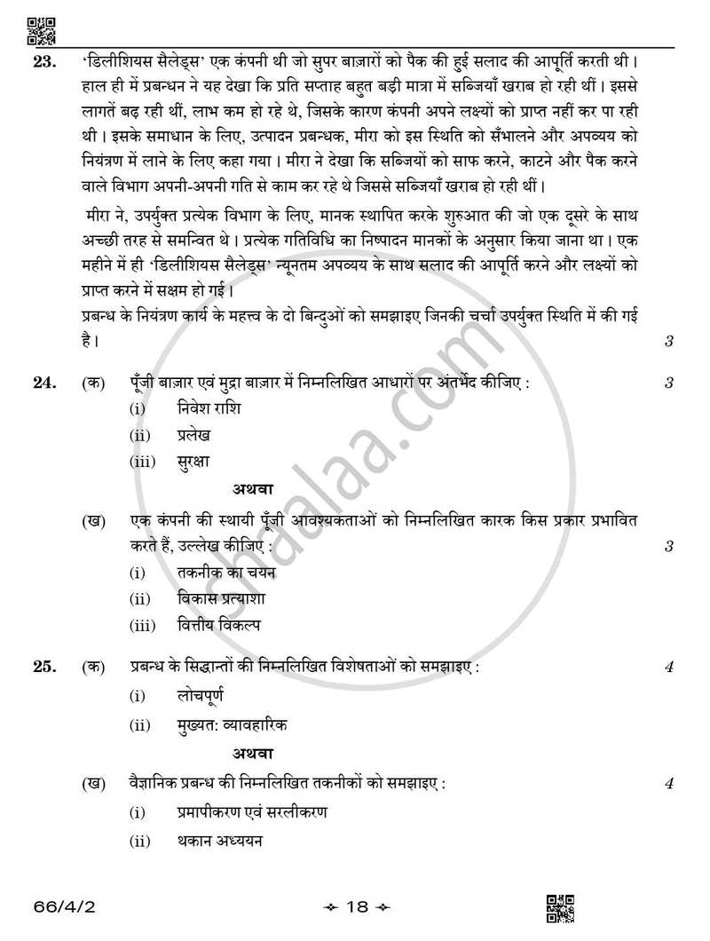Business Studies (व्यवसाय अध्ययन) 2025-2026 - CBSE 12th - Class 12 [कक्षा १२] - CBSE (Central Board of Secondary Education) question paper with PDF download