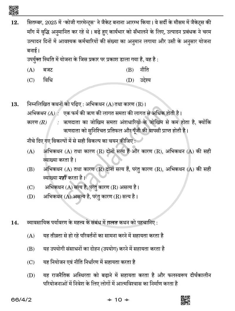Business Studies (व्यवसाय अध्ययन) 2025-2026 - CBSE 12th - Class 12 [कक्षा १२] - CBSE (Central Board of Secondary Education) question paper with PDF download