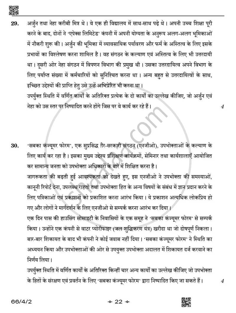 Business Studies (व्यवसाय अध्ययन) 2025-2026 - CBSE 12th - Class 12 [कक्षा १२] - CBSE (Central Board of Secondary Education) question paper with PDF download