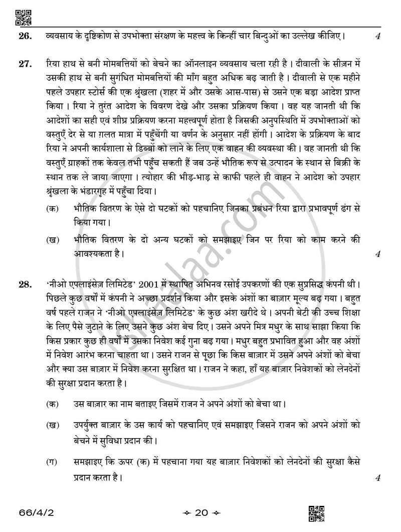 Business Studies (व्यवसाय अध्ययन) 2025-2026 - CBSE 12th - Class 12 [कक्षा १२] - CBSE (Central Board of Secondary Education) question paper with PDF download