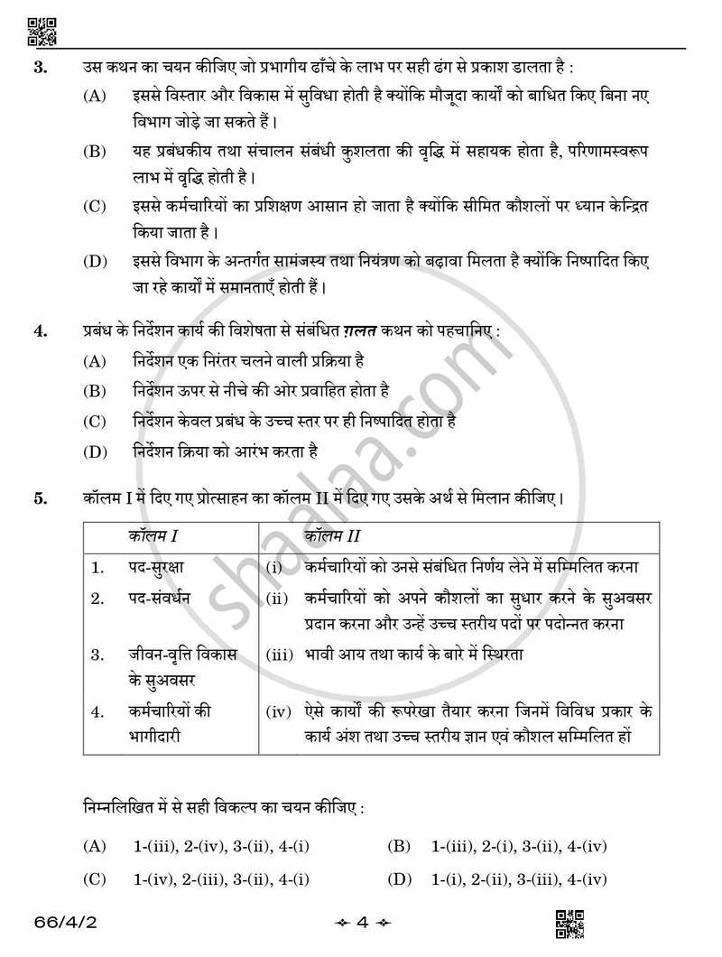 Business Studies (व्यवसाय अध्ययन) 2025-2026 - CBSE 12th - Class 12 [कक्षा १२] - CBSE (Central Board of Secondary Education) question paper with PDF download