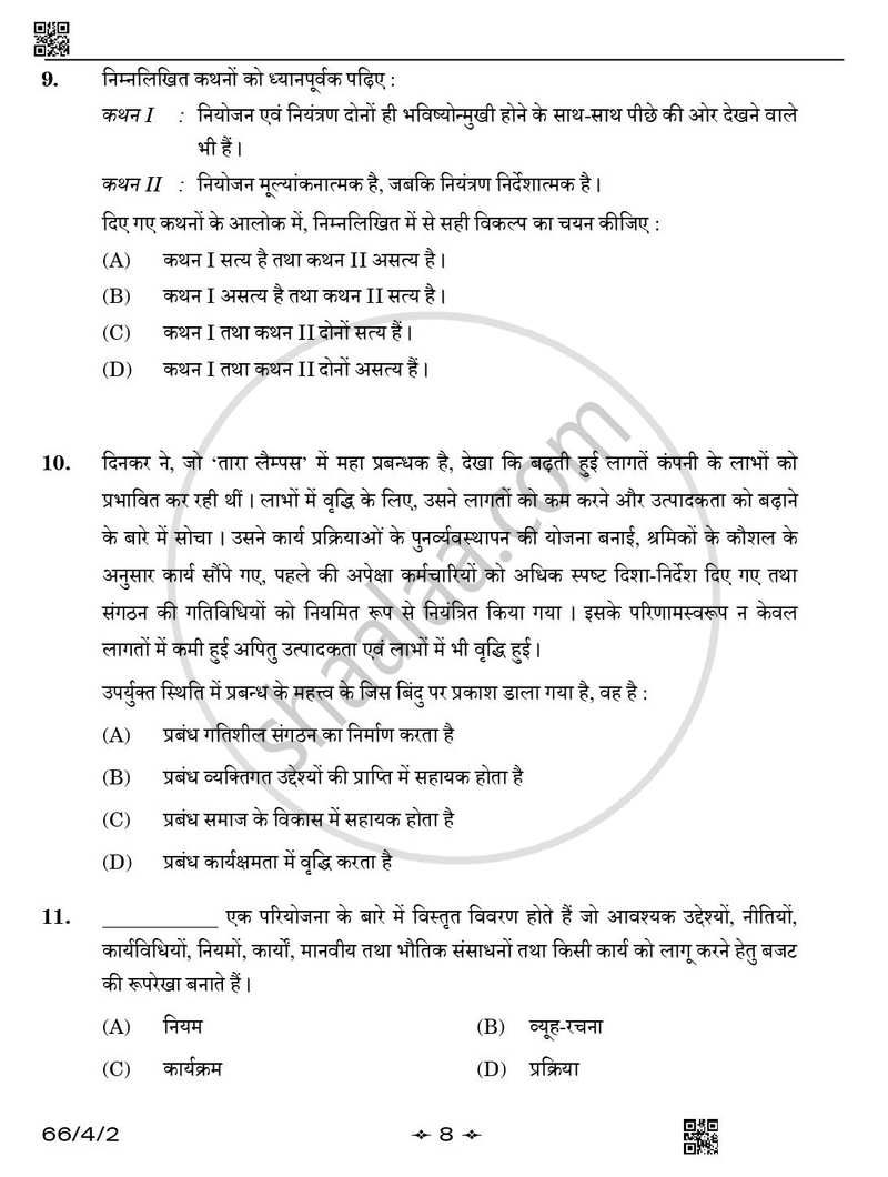 Business Studies (व्यवसाय अध्ययन) 2025-2026 - CBSE 12th - Class 12 [कक्षा १२] - CBSE (Central Board of Secondary Education) question paper with PDF download