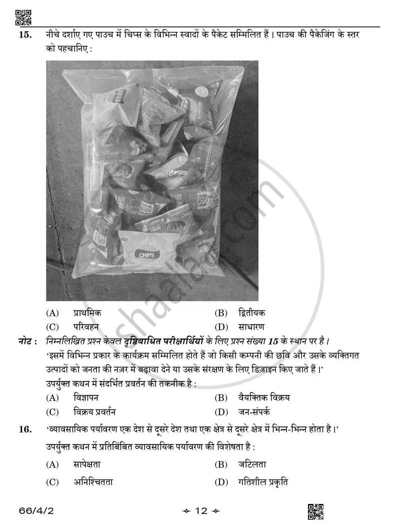 Business Studies (व्यवसाय अध्ययन) 2025-2026 - CBSE 12th - Class 12 [कक्षा १२] - CBSE (Central Board of Secondary Education) question paper with PDF download