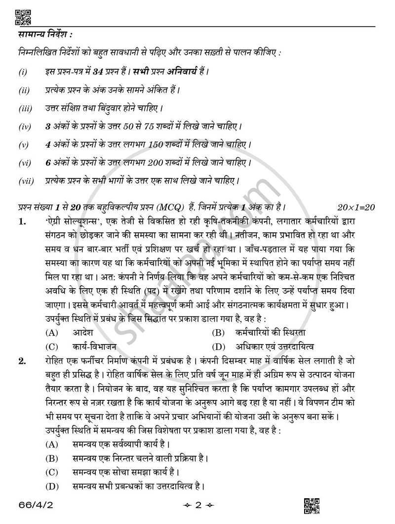 Business Studies (व्यवसाय अध्ययन) 2025-2026 - CBSE 12th - Class 12 [कक्षा १२] - CBSE (Central Board of Secondary Education) question paper with PDF download