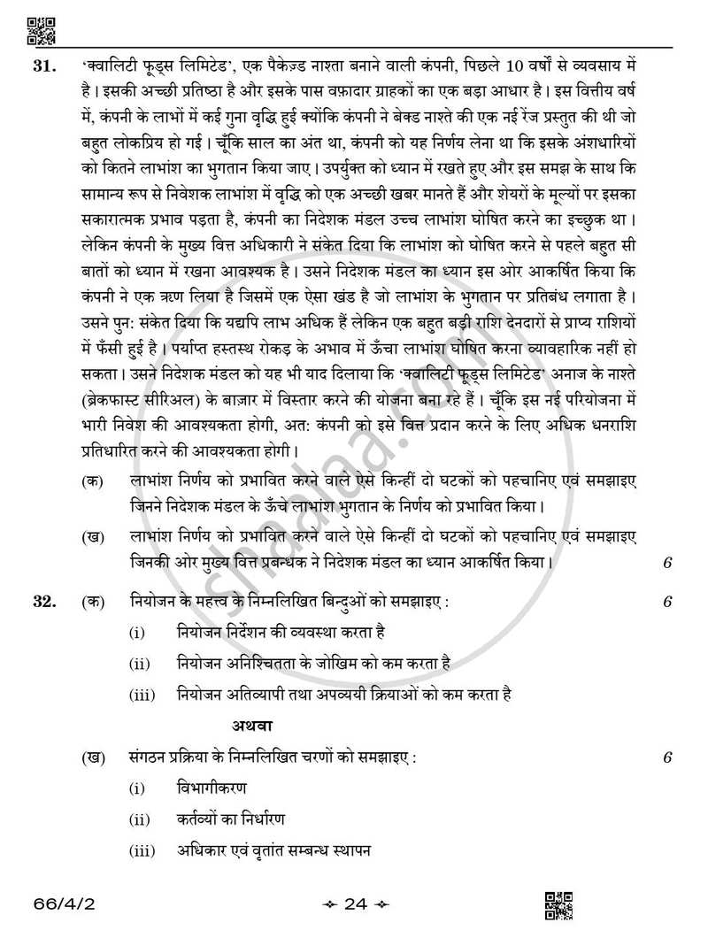 Business Studies (व्यवसाय अध्ययन) 2025-2026 - CBSE 12th - Class 12 [कक्षा १२] - CBSE (Central Board of Secondary Education) question paper with PDF download