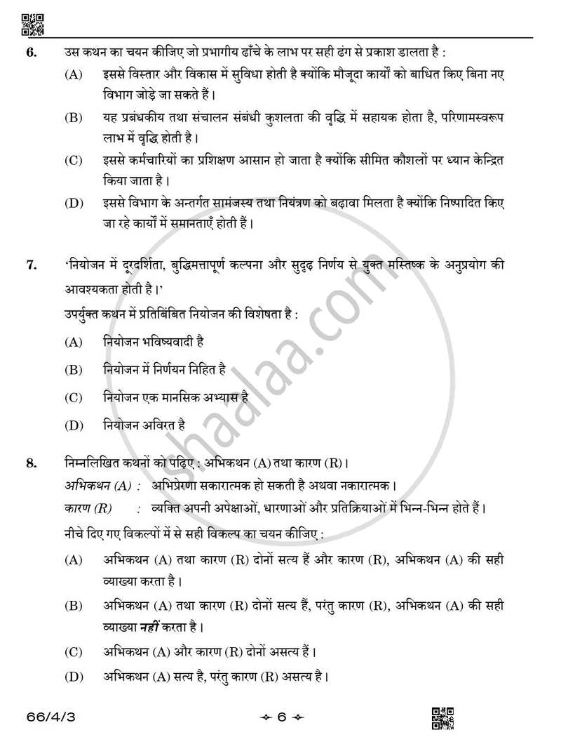 Business Studies (व्यवसाय अध्ययन) 2025-2026 - CBSE 12th - Class 12 [कक्षा १२] - CBSE (Central Board of Secondary Education) question paper with PDF download