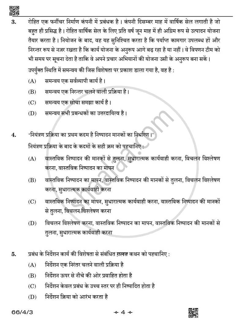 Business Studies (व्यवसाय अध्ययन) 2025-2026 - CBSE 12th - Class 12 [कक्षा १२] - CBSE (Central Board of Secondary Education) question paper with PDF download