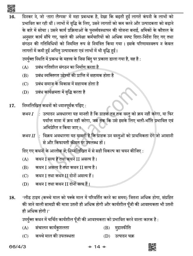 Business Studies (व्यवसाय अध्ययन) 2025-2026 - CBSE 12th - Class 12 [कक्षा १२] - CBSE (Central Board of Secondary Education) question paper with PDF download
