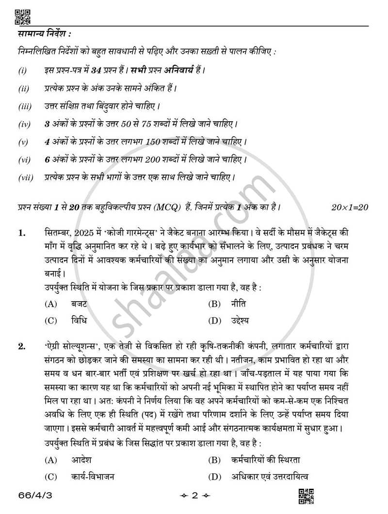 Business Studies (व्यवसाय अध्ययन) 2025-2026 - CBSE 12th - Class 12 [कक्षा १२] - CBSE (Central Board of Secondary Education) question paper with PDF download