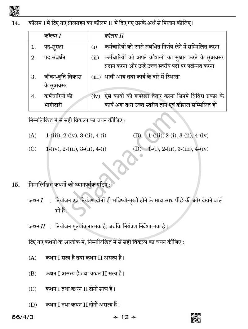 Business Studies (व्यवसाय अध्ययन) 2025-2026 - CBSE 12th - Class 12 [कक्षा १२] - CBSE (Central Board of Secondary Education) question paper with PDF download