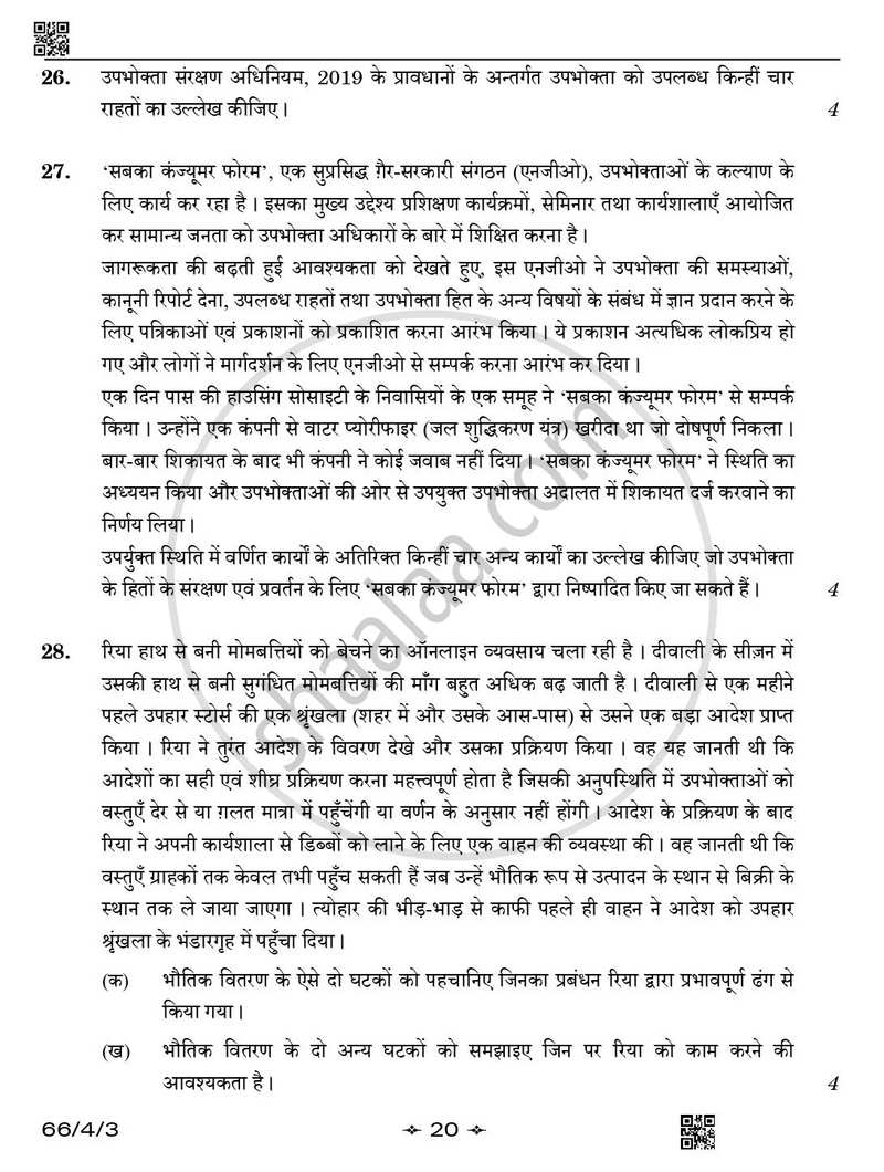 Business Studies (व्यवसाय अध्ययन) 2025-2026 - CBSE 12th - Class 12 [कक्षा १२] - CBSE (Central Board of Secondary Education) question paper with PDF download
