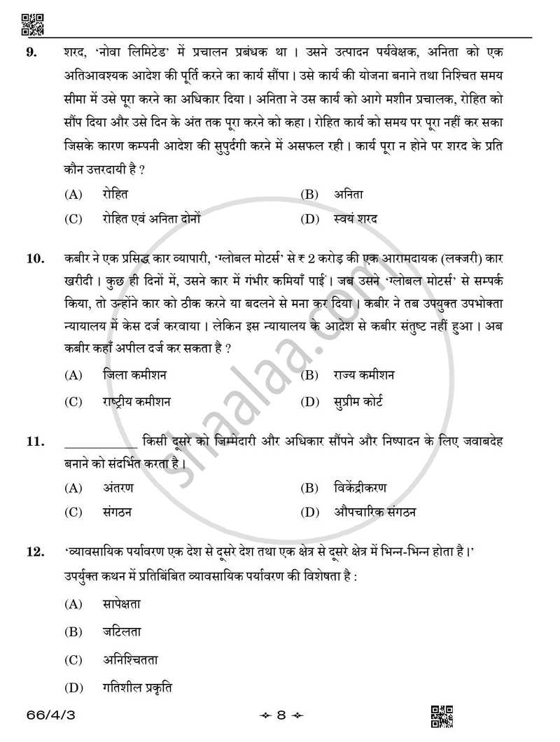 Business Studies (व्यवसाय अध्ययन) 2025-2026 - CBSE 12th - Class 12 [कक्षा १२] - CBSE (Central Board of Secondary Education) question paper with PDF download