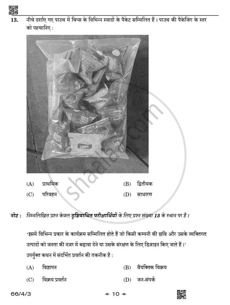 Business Studies (व्यवसाय अध्ययन) 2025-2026 - CBSE 12th - Class 12 [कक्षा १२] - CBSE (Central Board of Secondary Education) question paper with PDF download