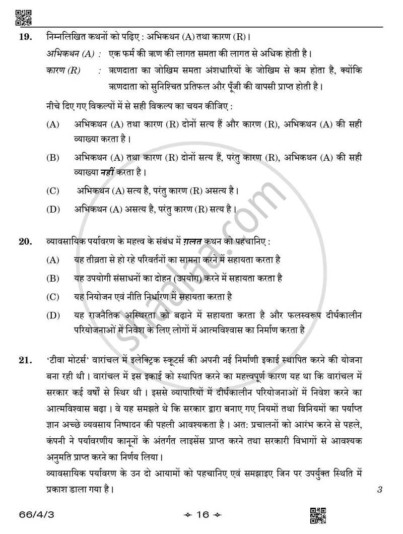 Business Studies (व्यवसाय अध्ययन) 2025-2026 - CBSE 12th - Class 12 [कक्षा १२] - CBSE (Central Board of Secondary Education) question paper with PDF download