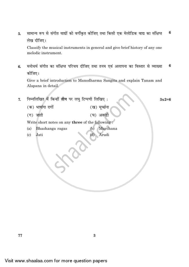 Carnatic Music (Melodic Instrumental) 2015-2016 - CBSE 12th - Class 12 - CBSE (Central Board of Secondary Education) question paper with PDF download