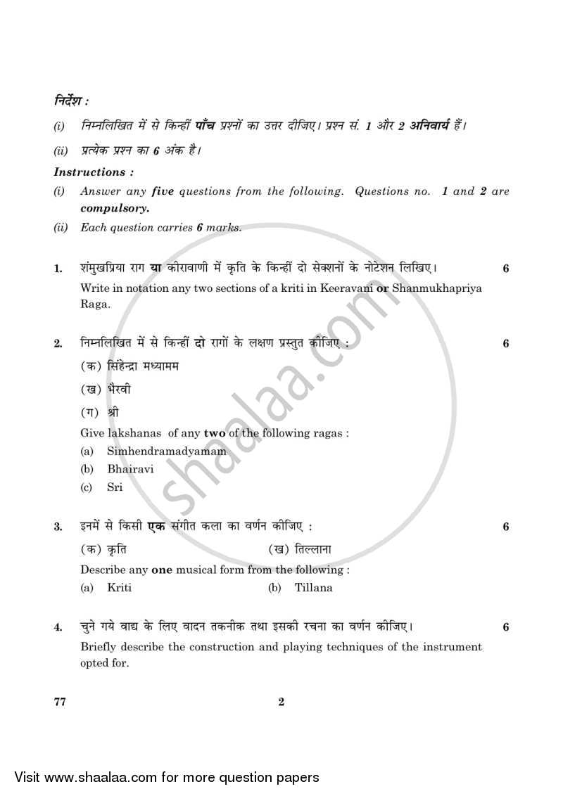 Carnatic Music (Melodic Instrumental) 2015-2016 - CBSE 12th - Class 12 - CBSE (Central Board of Secondary Education) question paper with PDF download