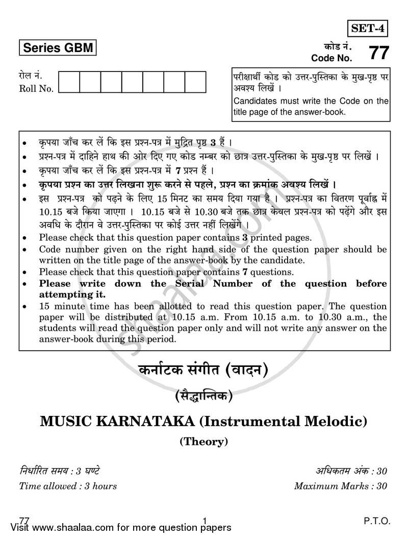 Carnatic Music (Melodic Instrumental) 2016-2017 - CBSE 12th - Class 12 - CBSE (Central Board of Secondary Education) question paper with PDF download