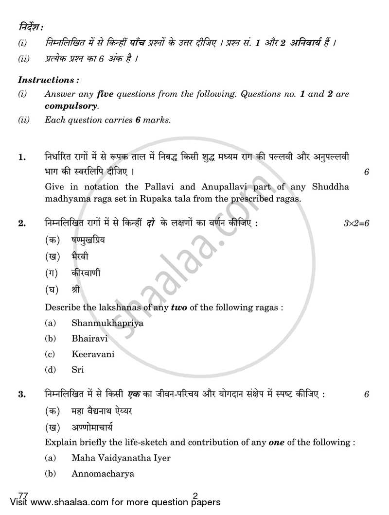 Carnatic Music (Melodic Instrumental) 2016-2017 - CBSE 12th - Class 12 - CBSE (Central Board of Secondary Education) question paper with PDF download