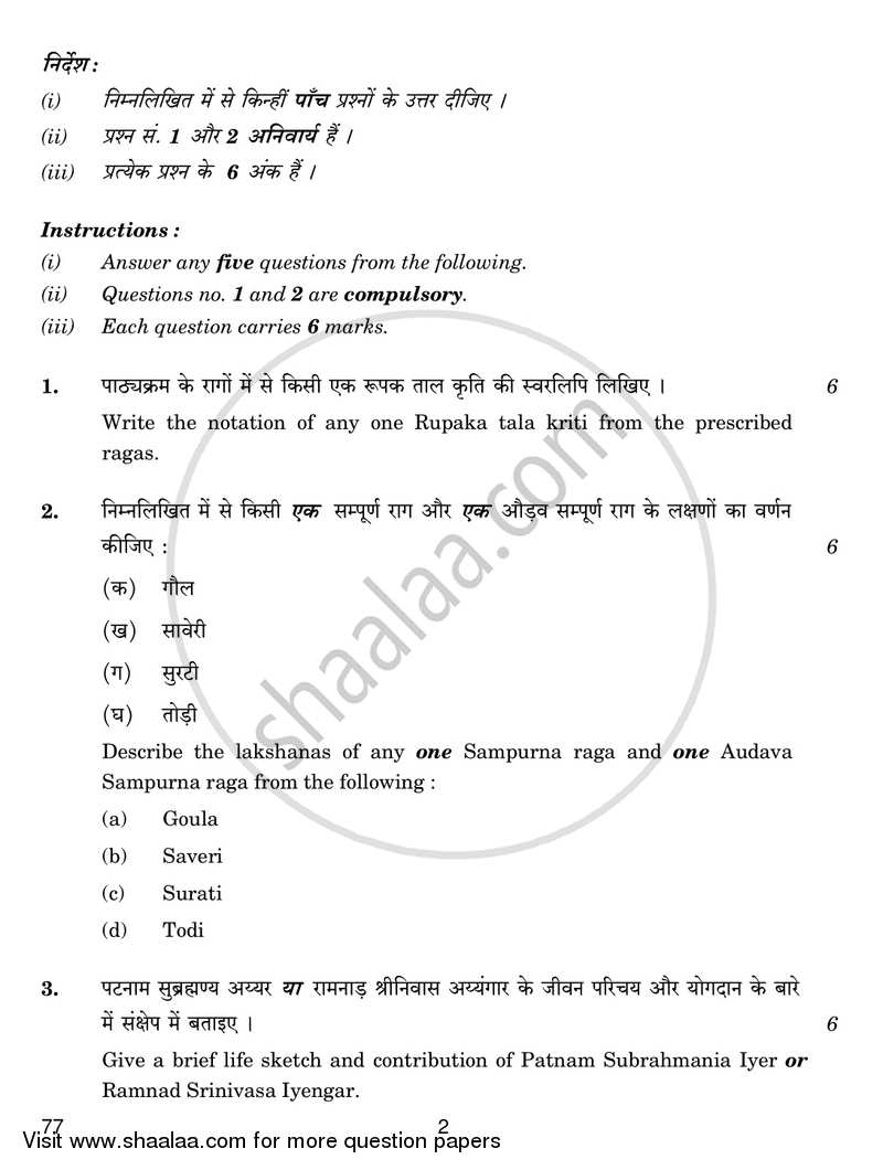 Carnatic Music (Melodic Instrumental) 2017-2018 - CBSE 12th - Class 12 - CBSE (Central Board of Secondary Education) question paper with PDF download