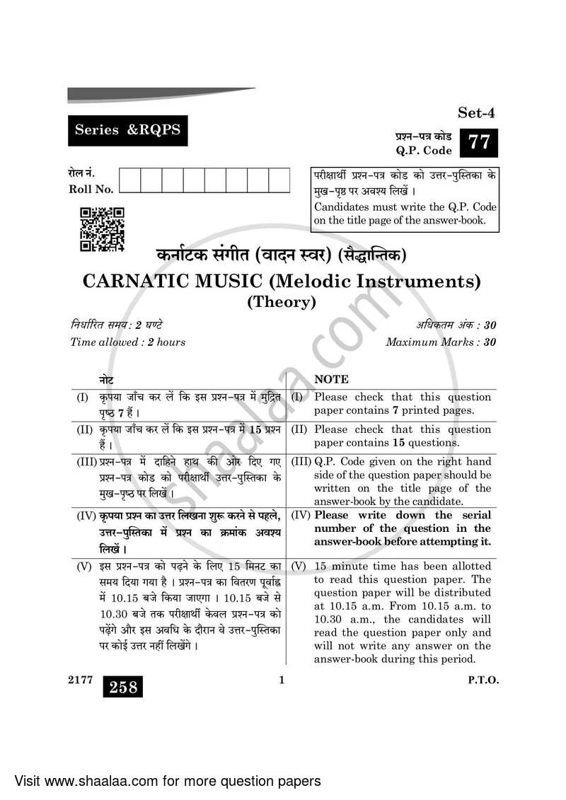 Carnatic Music (Melodic Instrumental) 2023-2024 - CBSE 12th - Class 12 - CBSE (Central Board of Secondary Education) question paper with PDF download
