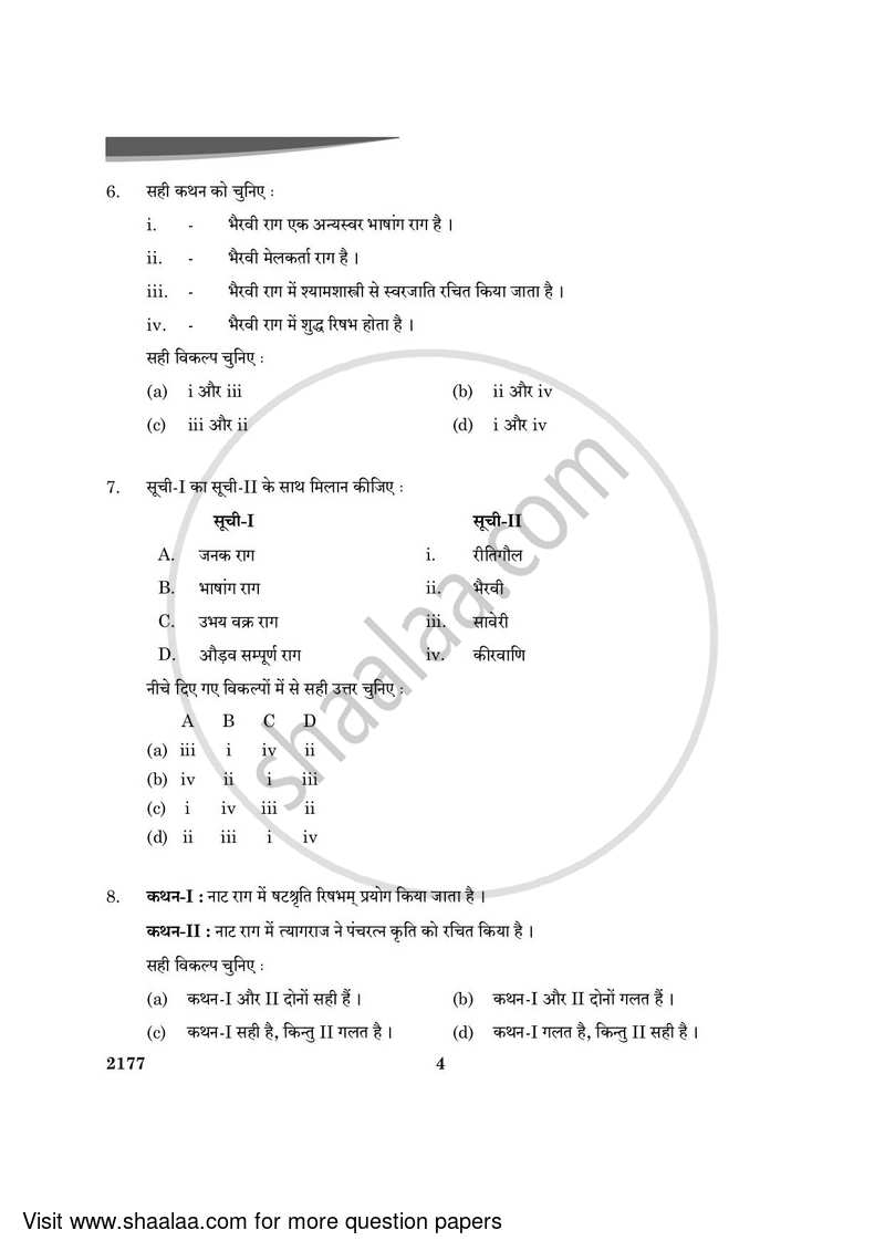 Carnatic Music (Melodic Instrumental) 2023-2024 - CBSE 12th - Class 12 - CBSE (Central Board of Secondary Education) question paper with PDF download