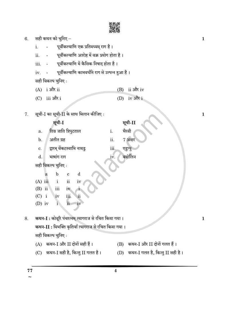 Carnatic Music (Melodic Instrumental) 2024-2025 - CBSE 12th - Class 12 - CBSE (Central Board of Secondary Education) question paper with PDF download