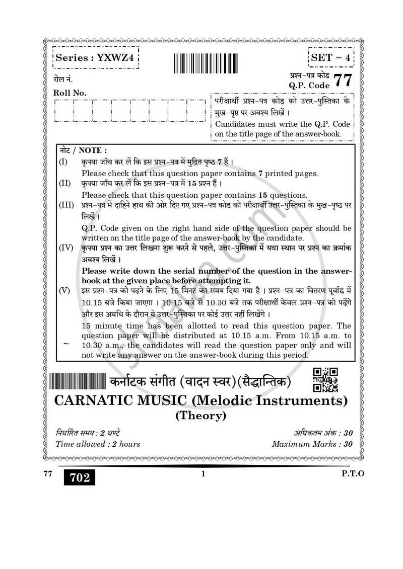 Carnatic Music (Melodic Instrumental) 2024-2025 - CBSE 12th - Class 12 - CBSE (Central Board of Secondary Education) question paper with PDF download