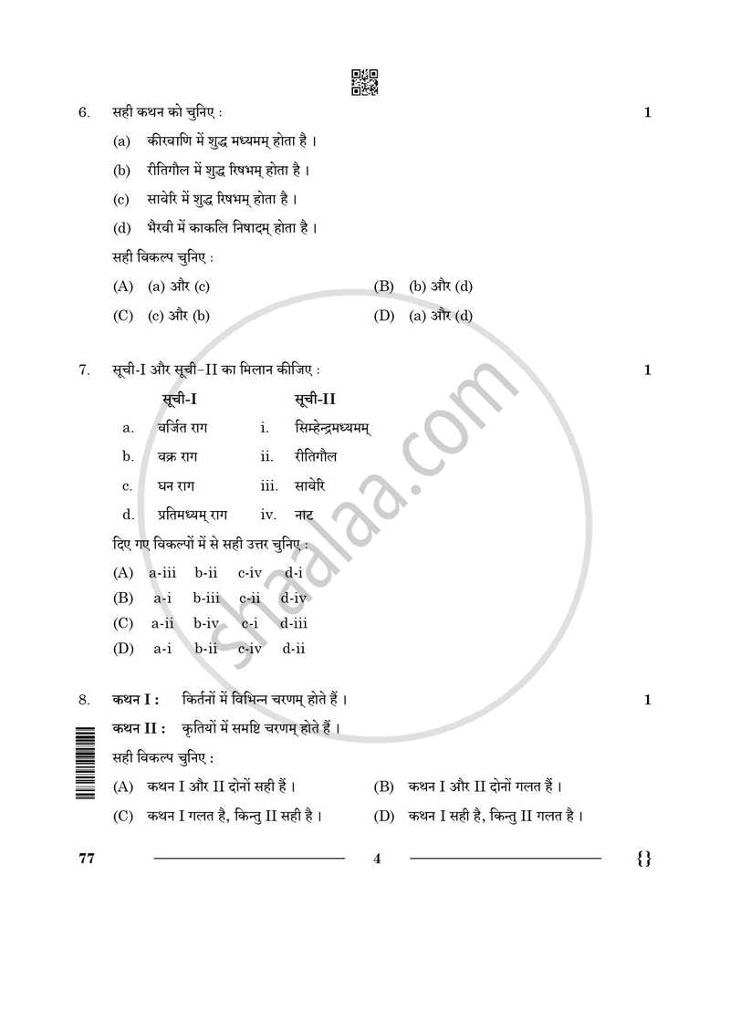 Carnatic Music (Melodic Instrumental) 2025-2026 - CBSE 12th - Class 12 - CBSE (Central Board of Secondary Education) question paper with PDF download