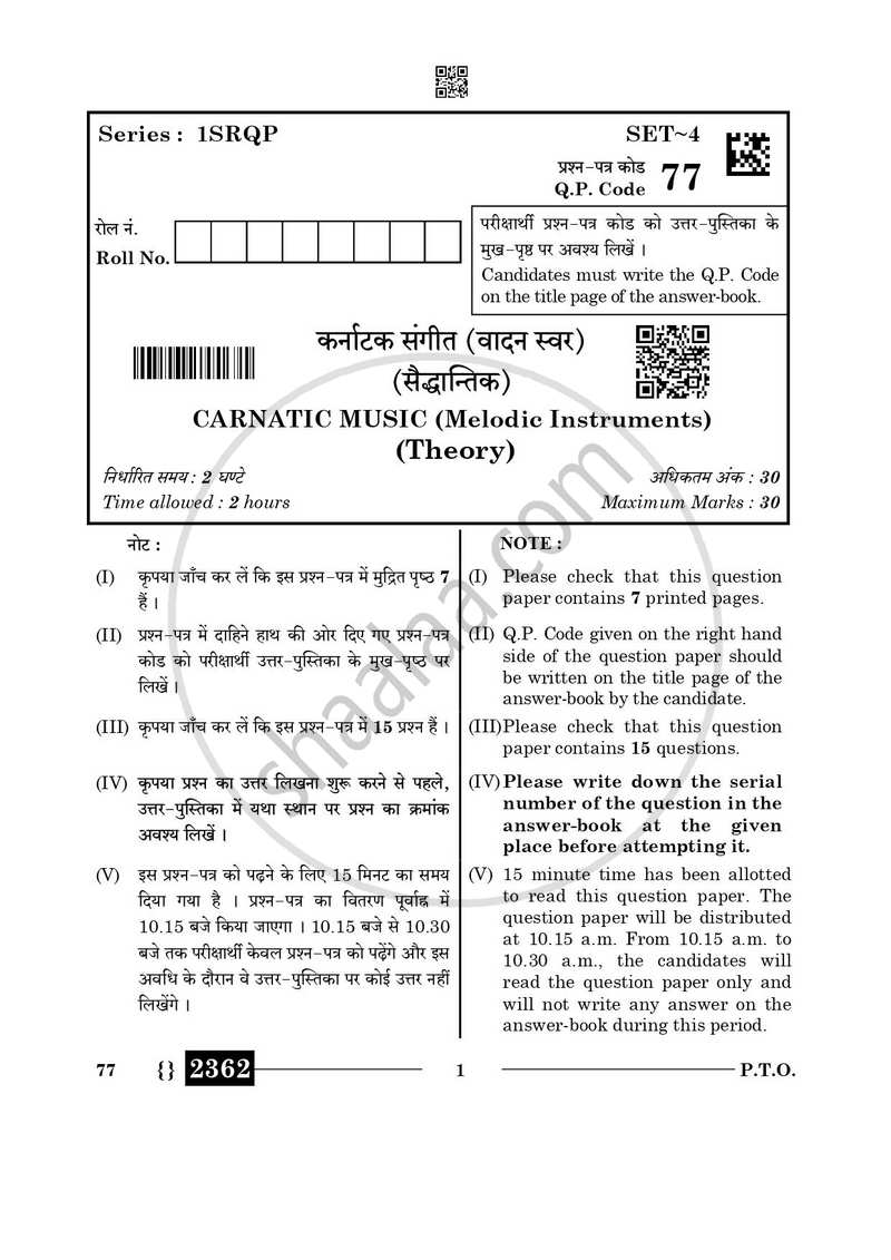 Carnatic Music (Melodic Instrumental) 2025-2026 - CBSE 12th - Class 12 - CBSE (Central Board of Secondary Education) question paper with PDF download