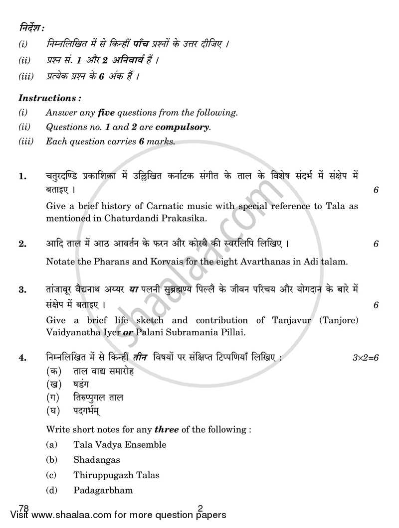 Carnatic Music (Percussion Instrumental) 2017-2018 - CBSE 12th - Class 12 - CBSE (Central Board of Secondary Education) question paper with PDF download