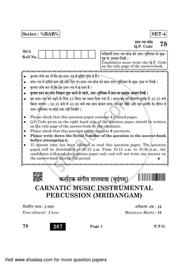 Carnatic Music (Percussion Instrumental) 2021-2022 - CBSE 12th - Class 12 - CBSE (Central Board of Secondary Education) question paper with PDF download