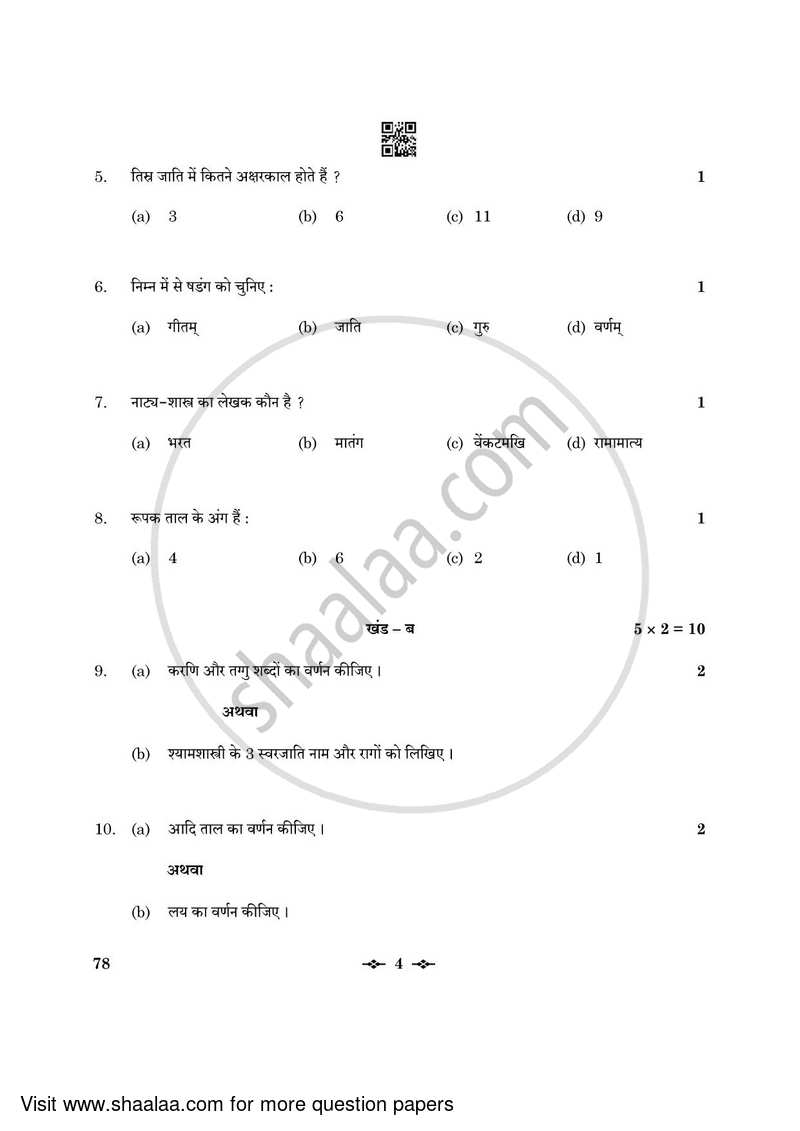Carnatic Music (Percussion Instrumental) 2022-2023 - CBSE 12th - Class 12 - CBSE (Central Board of Secondary Education) question paper with PDF download