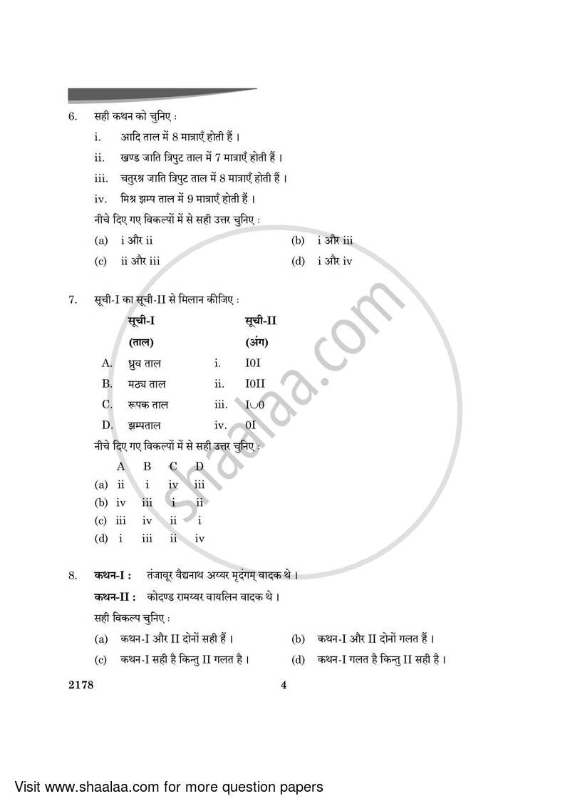 Carnatic Music (Percussion Instrumental) 2023-2024 - CBSE 12th - Class 12 - CBSE (Central Board of Secondary Education) question paper with PDF download