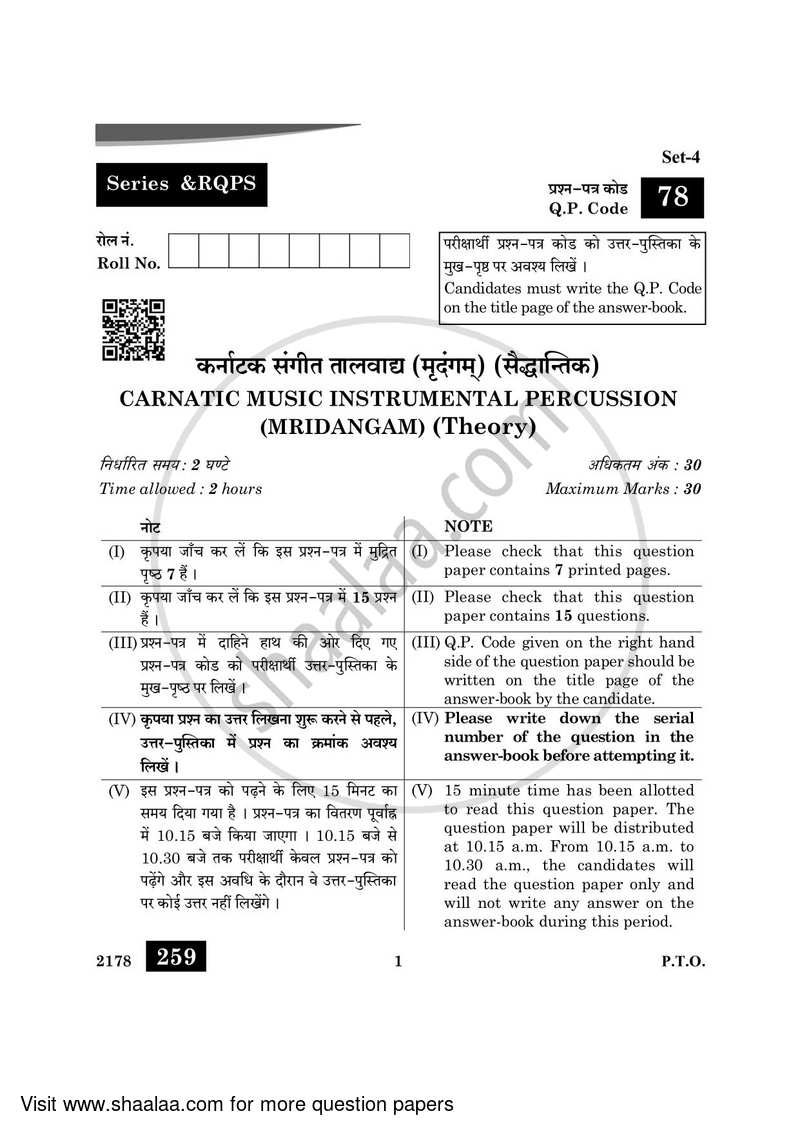 Carnatic Music (Percussion Instrumental) 2023-2024 - CBSE 12th - Class 12 - CBSE (Central Board of Secondary Education) question paper with PDF download