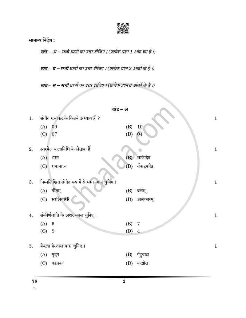 Carnatic Music (Percussion Instrumental) 2024-2025 - CBSE 12th - Class 12 - CBSE (Central Board of Secondary Education) question paper with PDF download