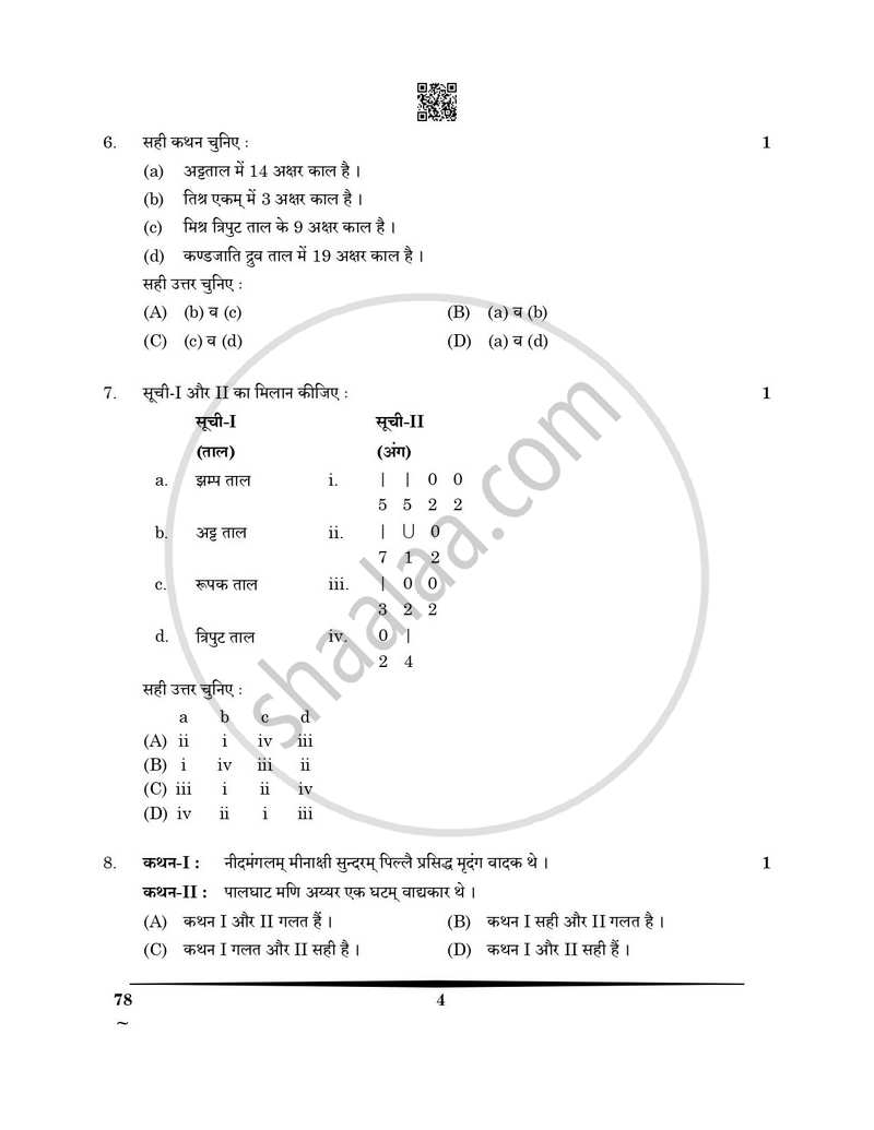 Carnatic Music (Percussion Instrumental) 2024-2025 - CBSE 12th - Class 12 - CBSE (Central Board of Secondary Education) question paper with PDF download