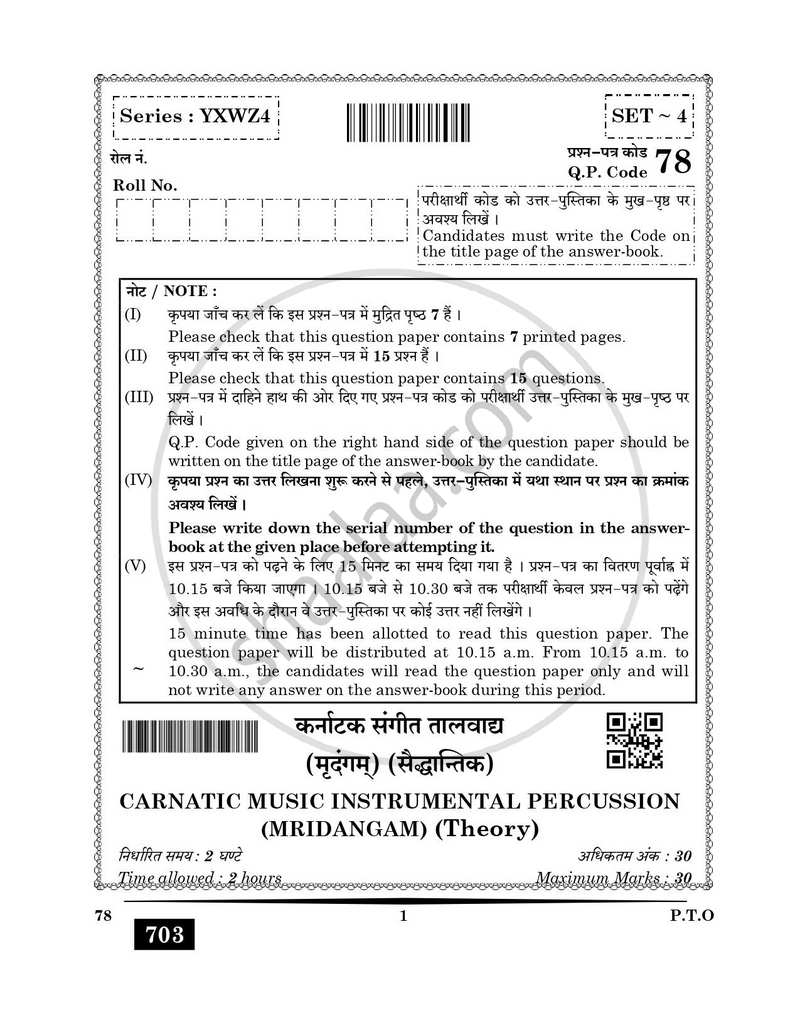 Carnatic Music (Percussion Instrumental) 2024-2025 - CBSE 12th - Class 12 - CBSE (Central Board of Secondary Education) question paper with PDF download