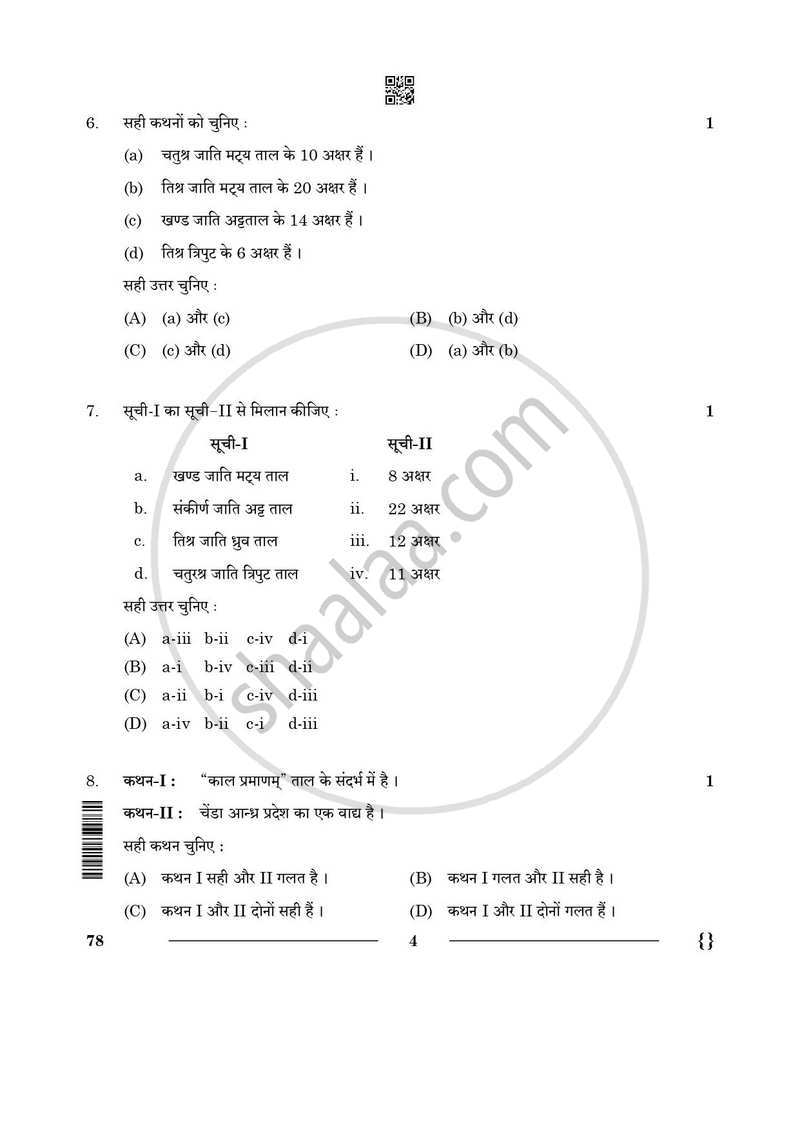 Carnatic Music (Percussion Instrumental) 2025-2026 - CBSE 12th - Class 12 - CBSE (Central Board of Secondary Education) question paper with PDF download