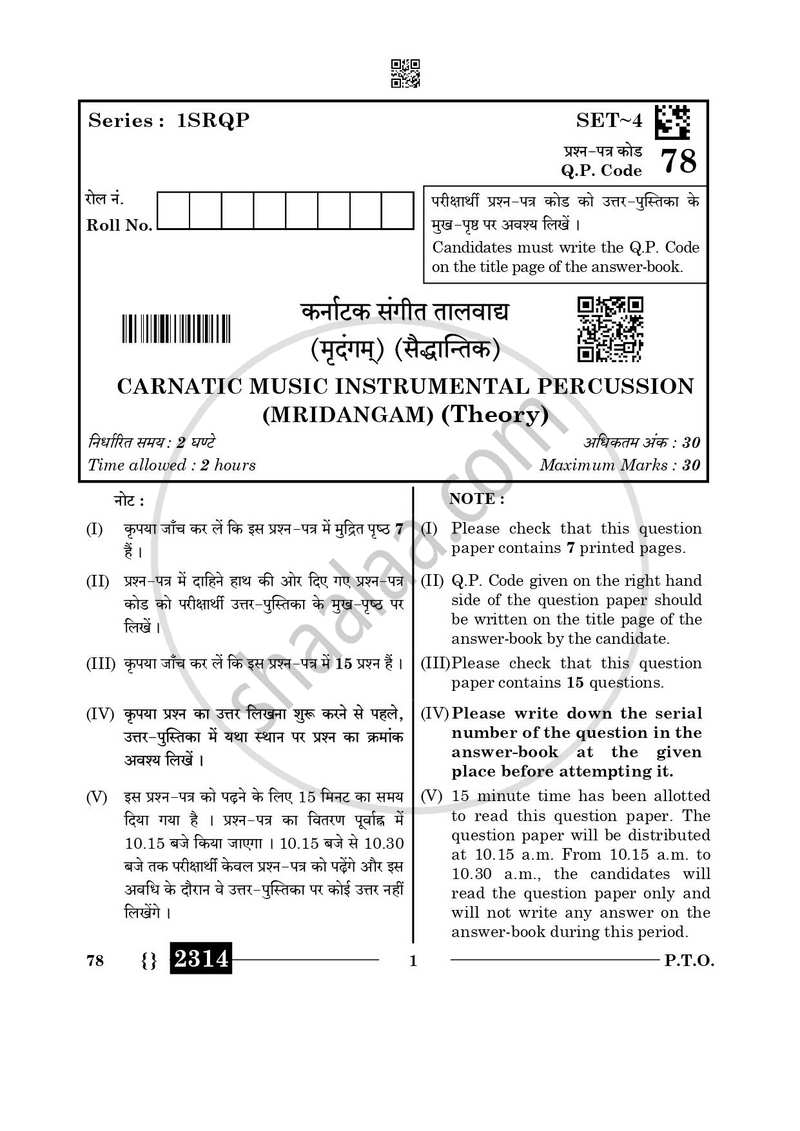 Carnatic Music (Percussion Instrumental) 2025-2026 - CBSE 12th - Class 12 - CBSE (Central Board of Secondary Education) question paper with PDF download