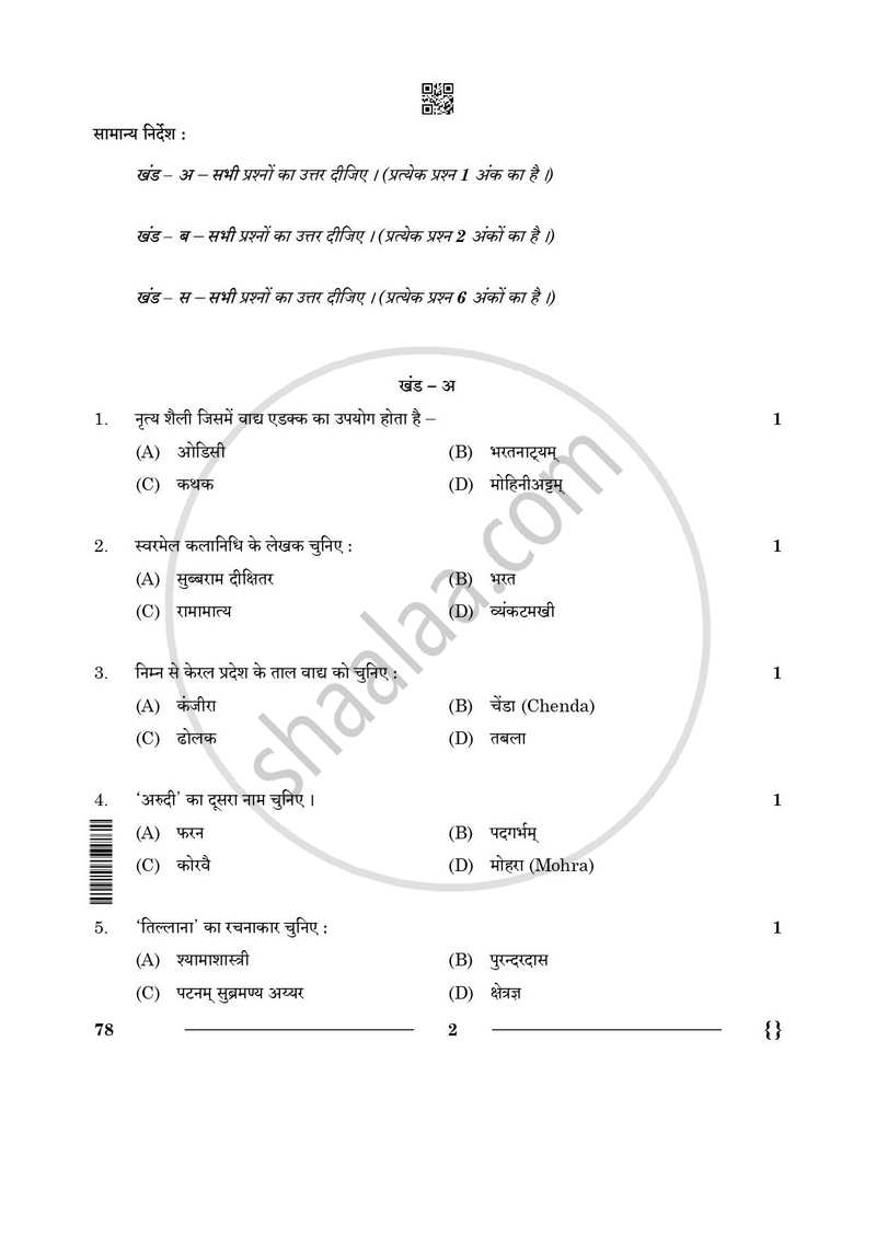 Carnatic Music (Percussion Instrumental) 2025-2026 - CBSE 12th - Class 12 - CBSE (Central Board of Secondary Education) question paper with PDF download