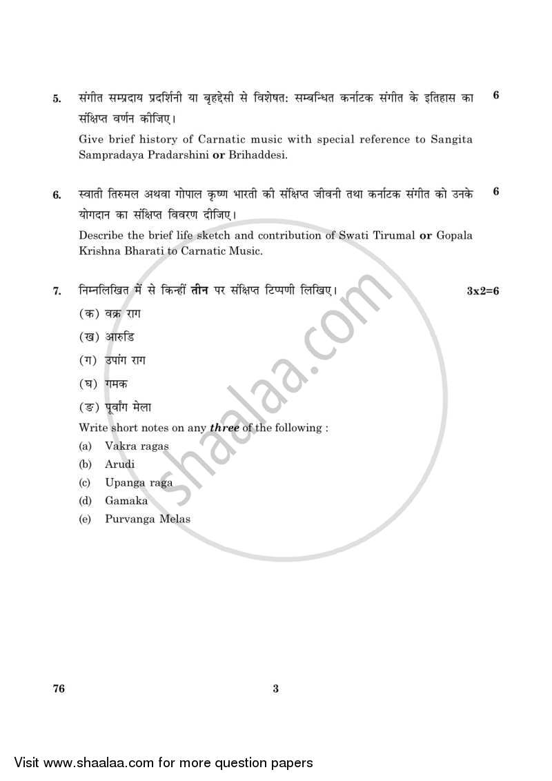 Carnatic Music (Vocal) 2015-2016 - CBSE 12th - Class 12 - CBSE (Central Board of Secondary Education) question paper with PDF download